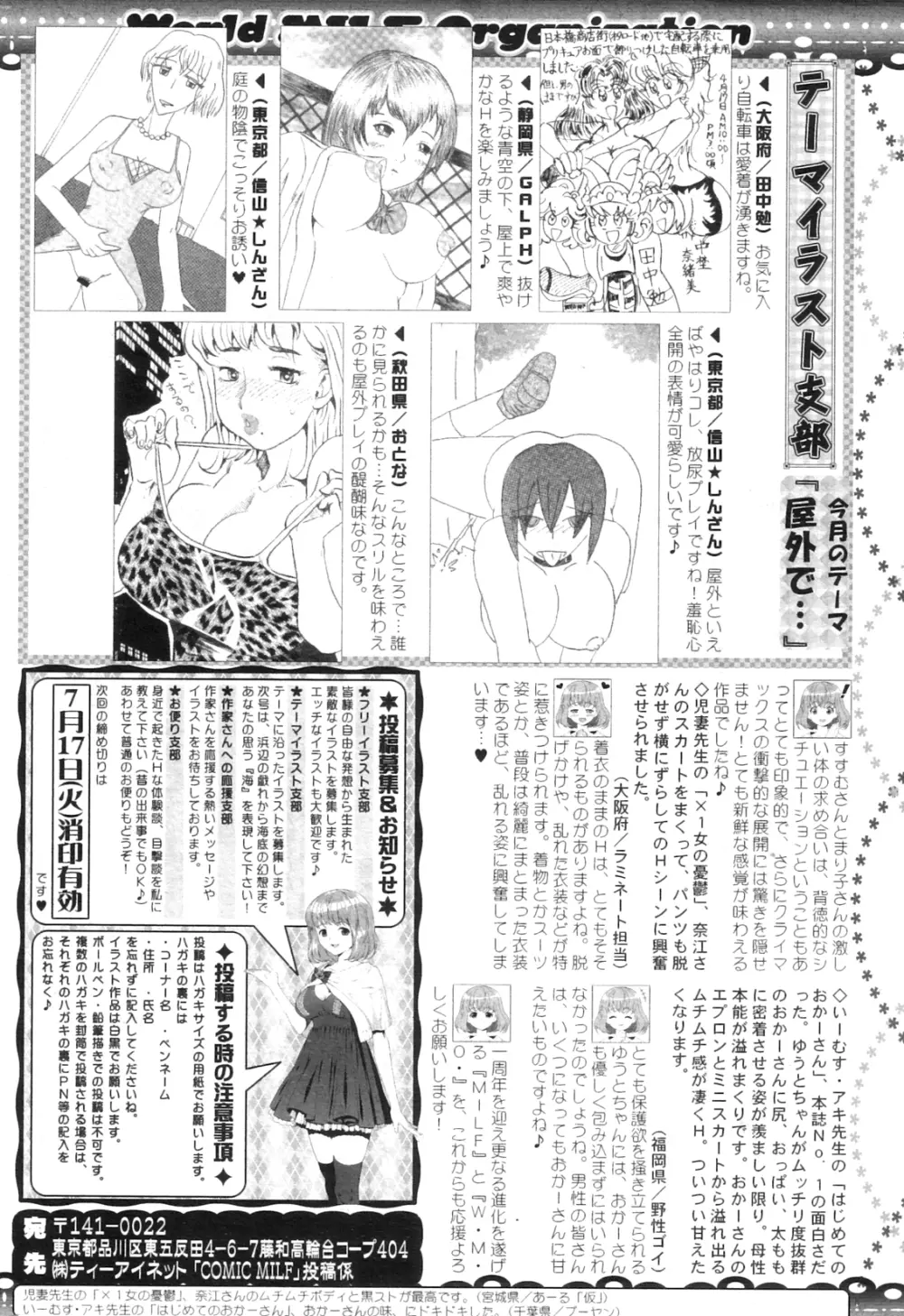 コミックミルフ 2012年7月号 Vol.7 Page.313