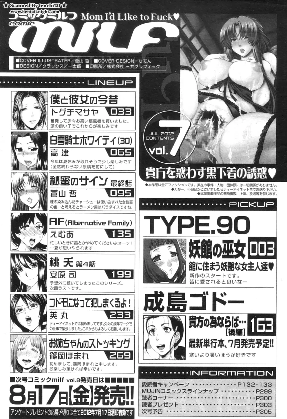 コミックミルフ 2012年7月号 Vol.7 Page.317