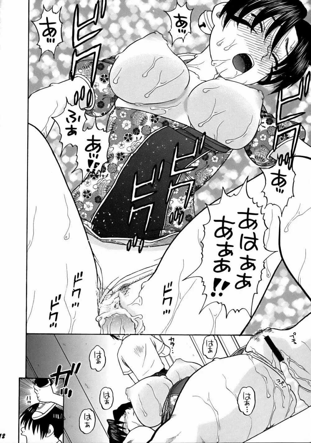 連華としぐれ学園生活 Page.11