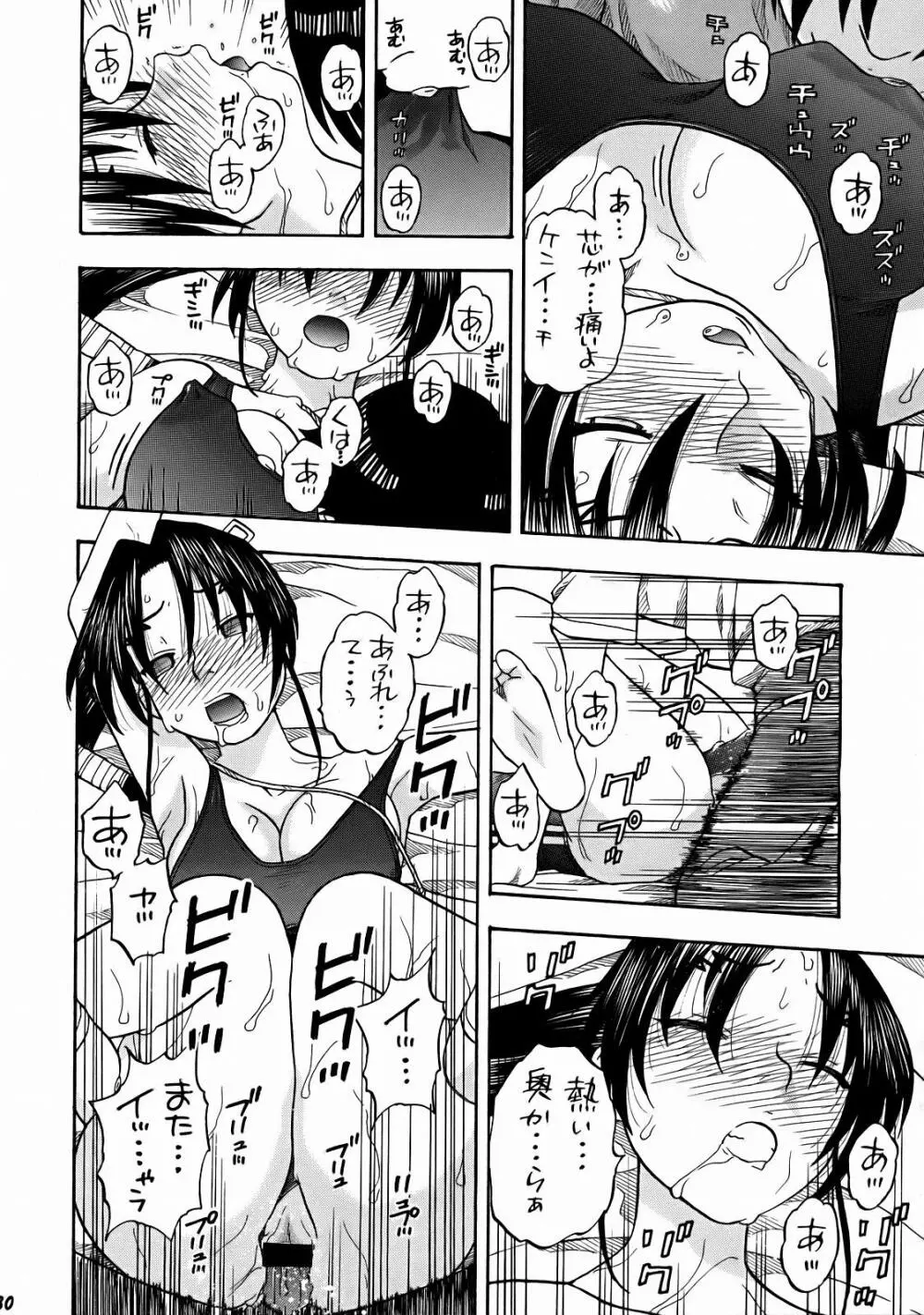 連華としぐれ学園生活 Page.29