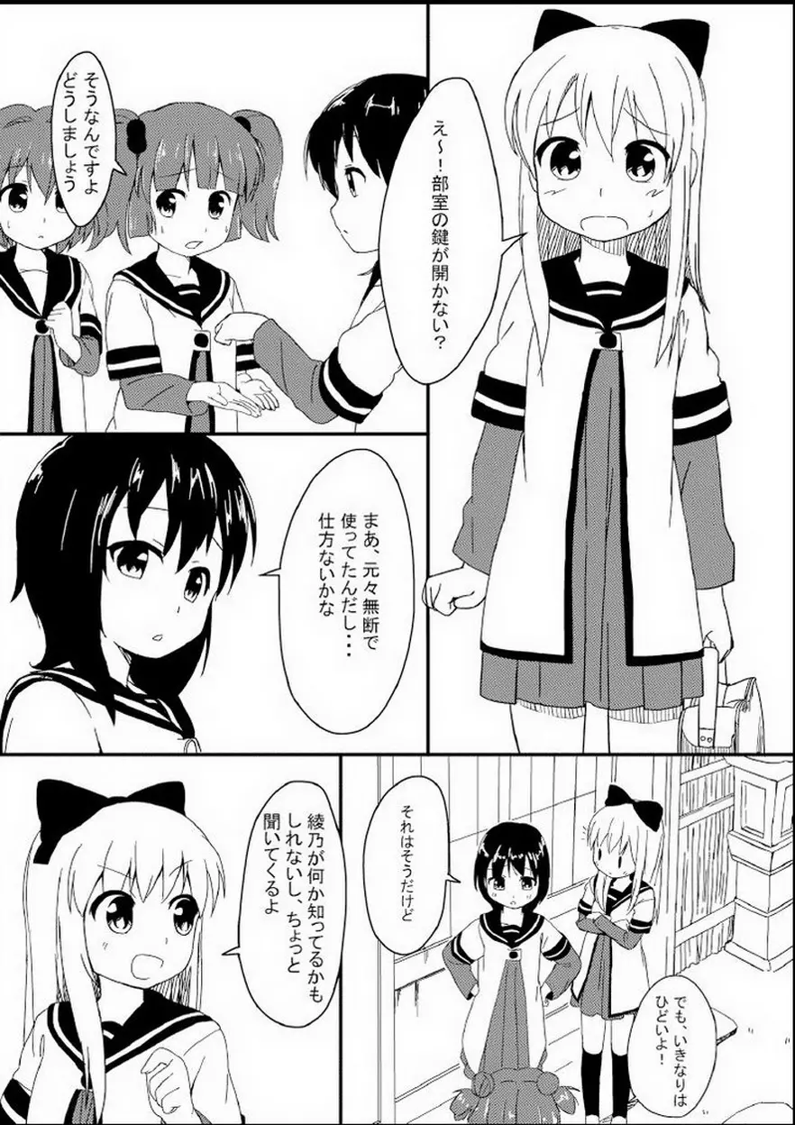 ゆりゆらら Page.2