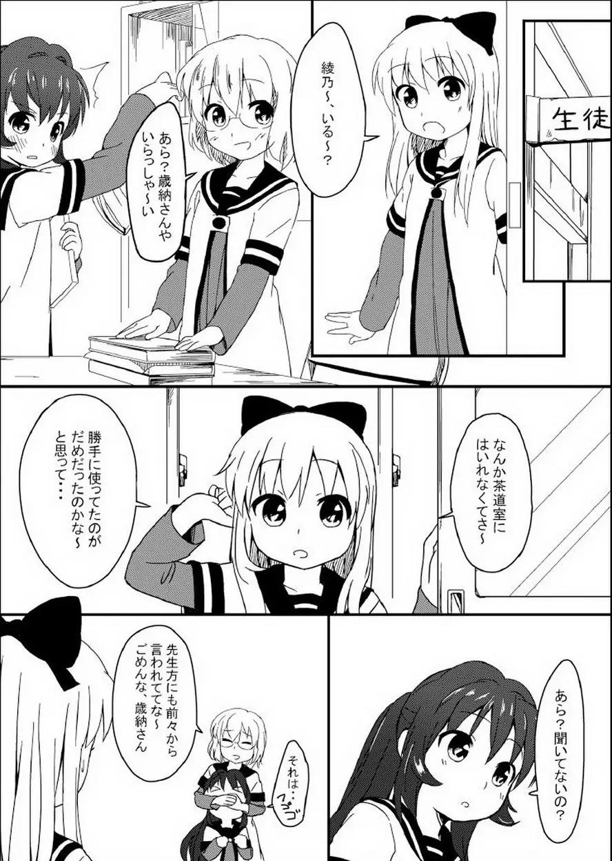 ゆりゆらら Page.3