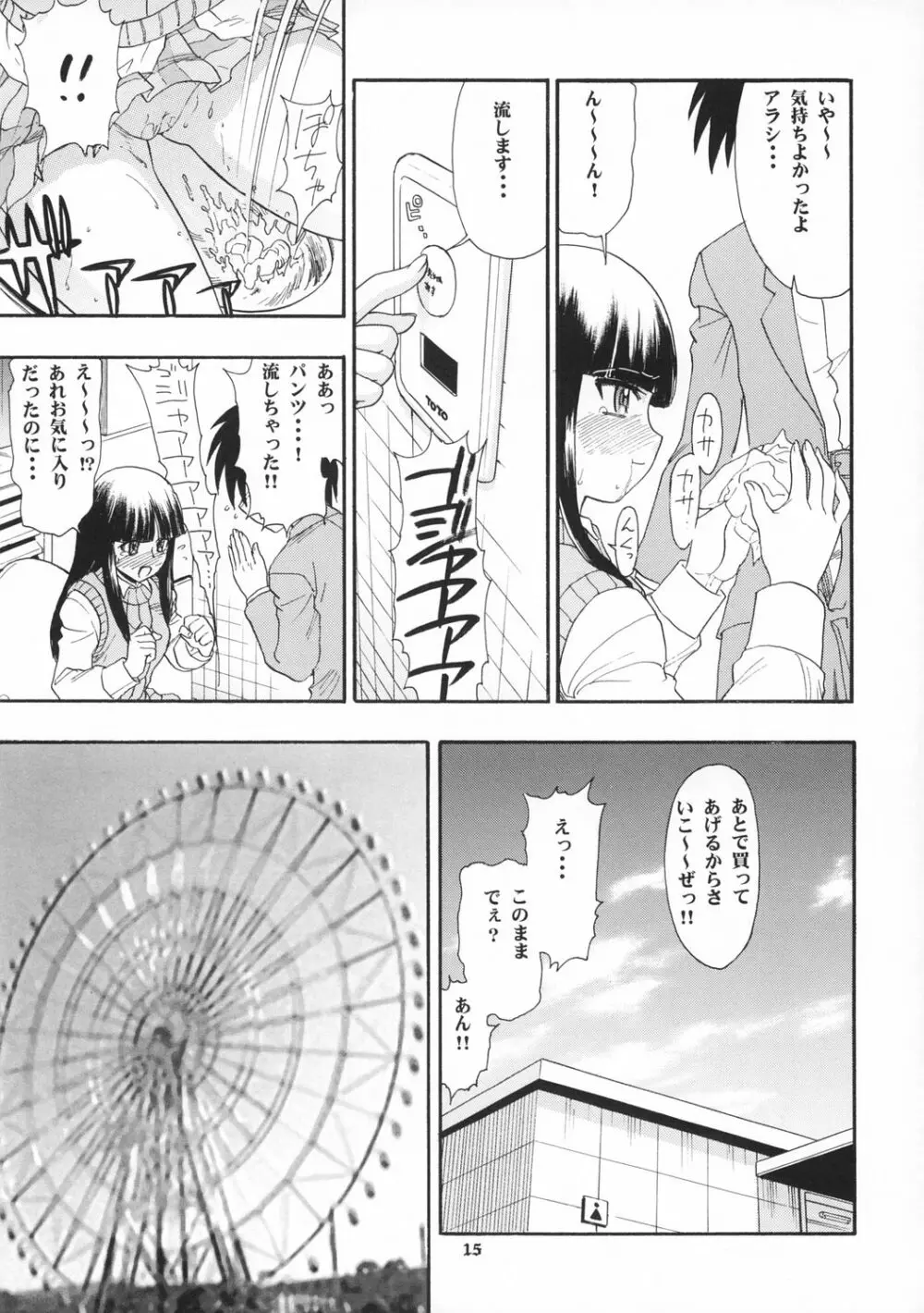 アラシといっしょ Page.15