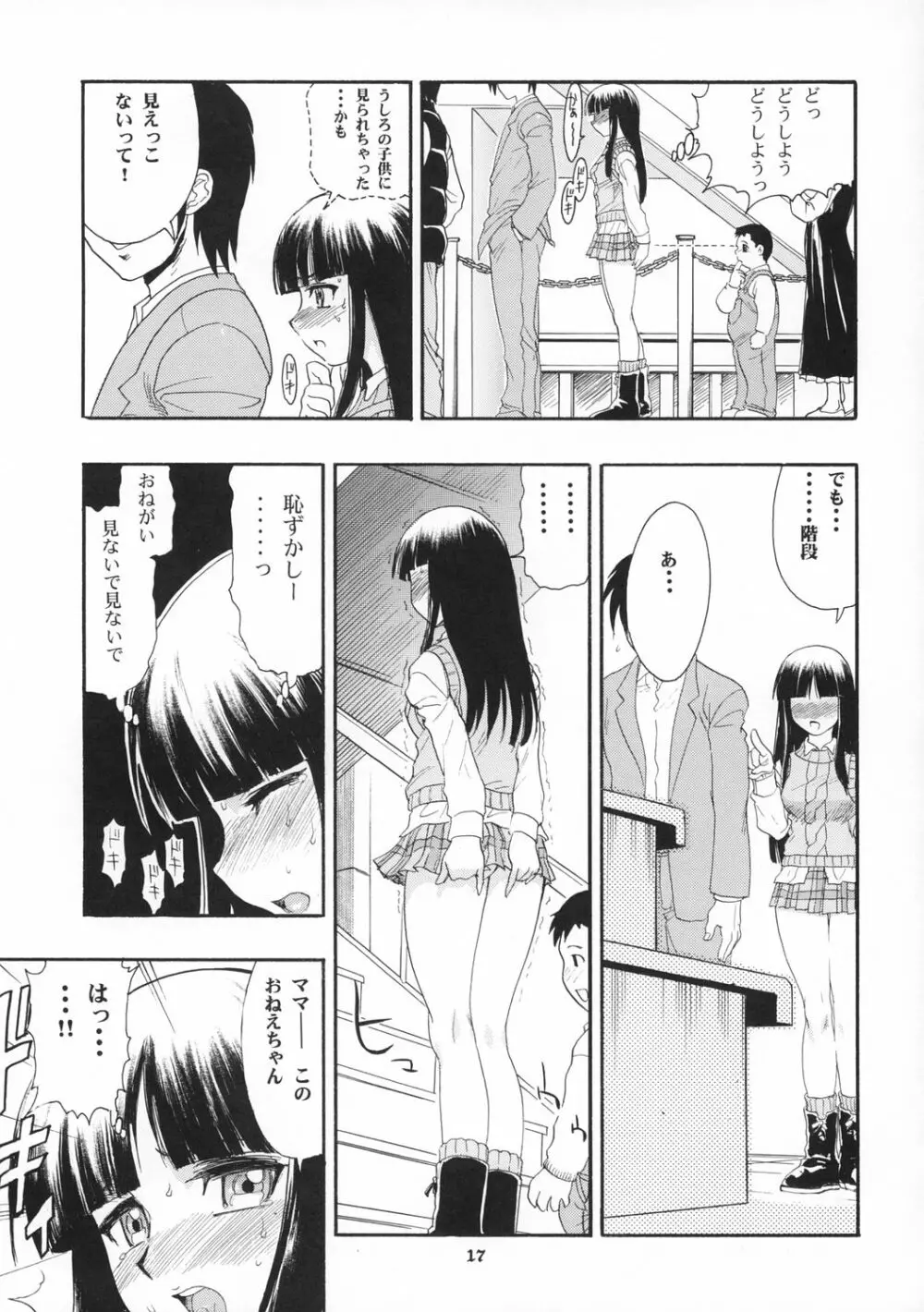 アラシといっしょ Page.17