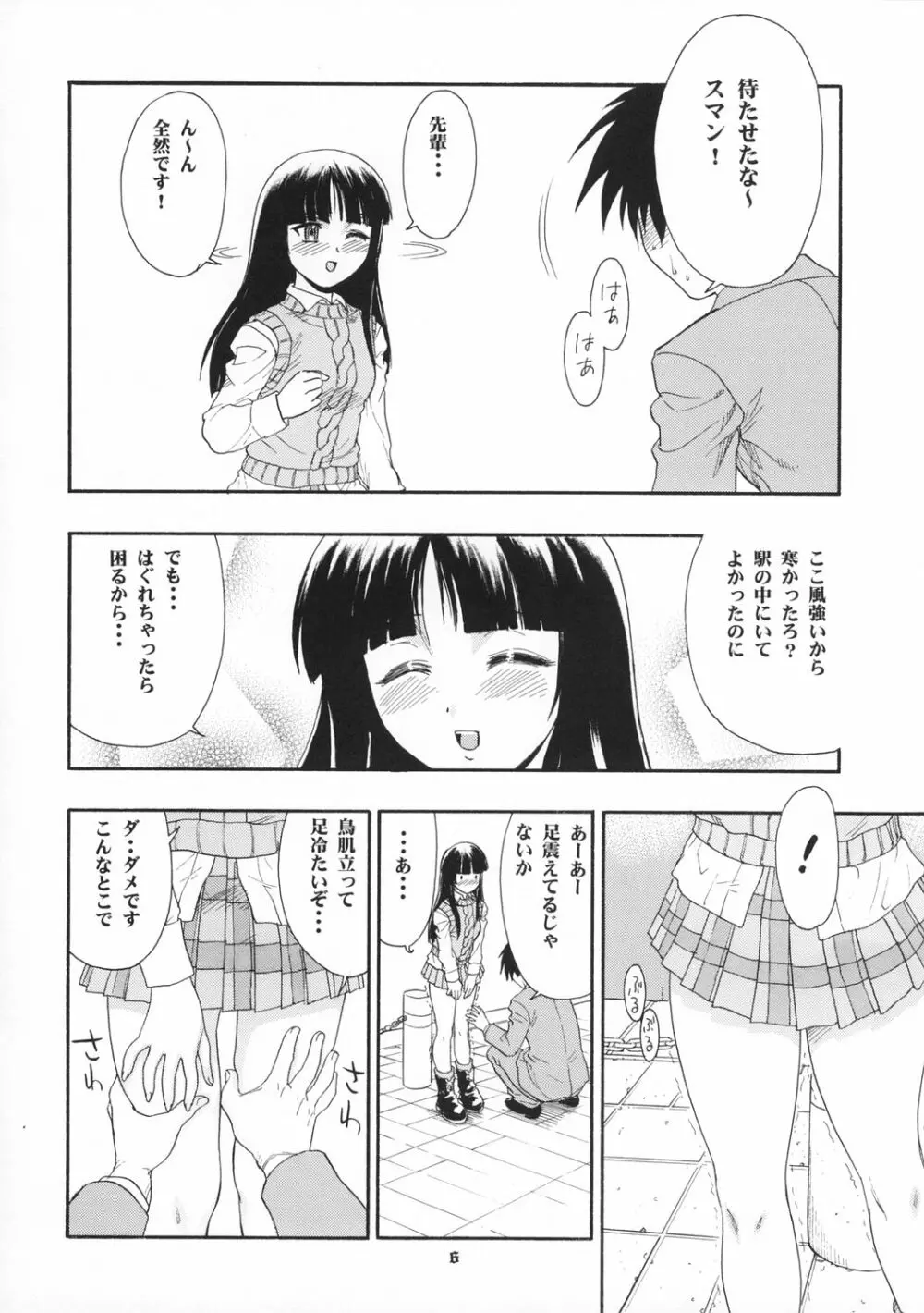 アラシといっしょ Page.6