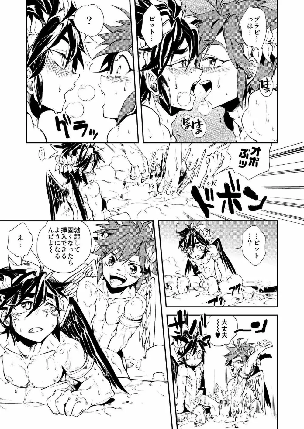 おまえらなんかについていけるか! Page.13