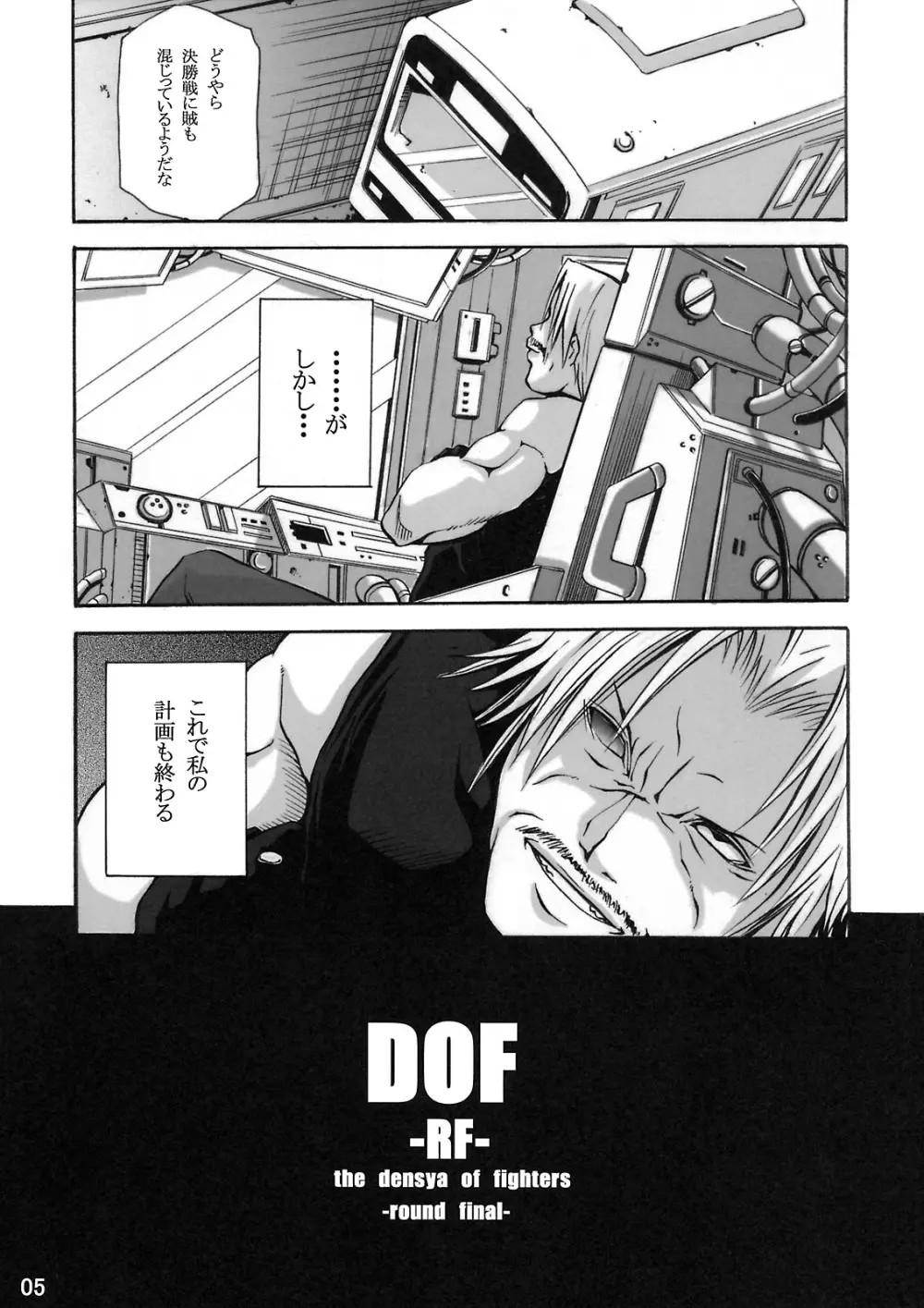 DOF -RF- Page.4