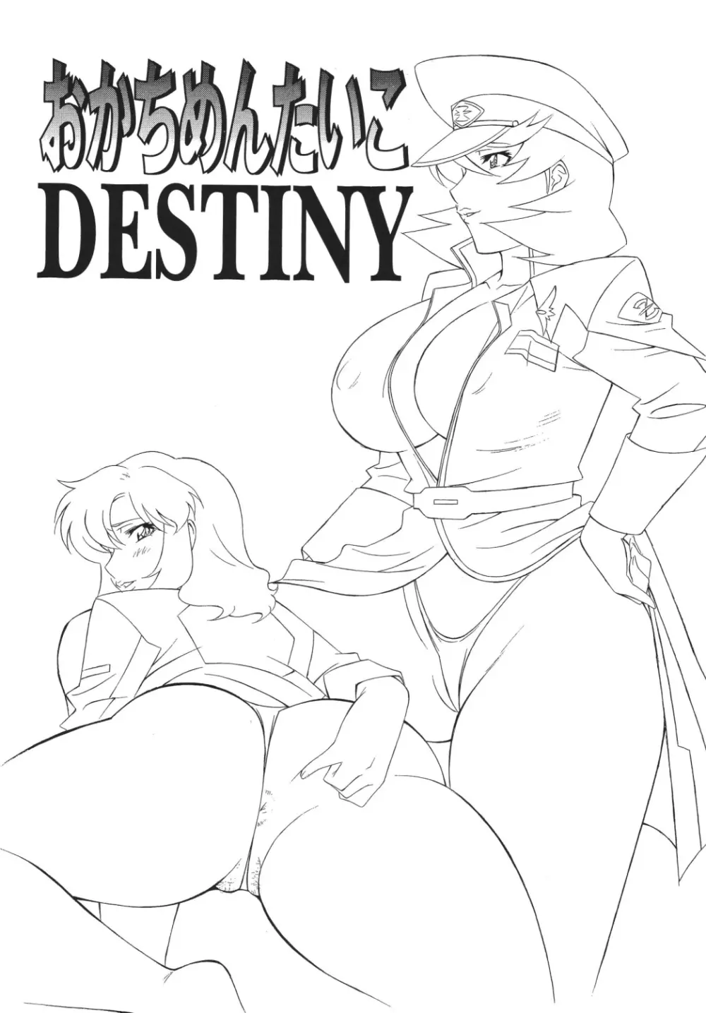 おかちめんたいこDESTINY Page.2