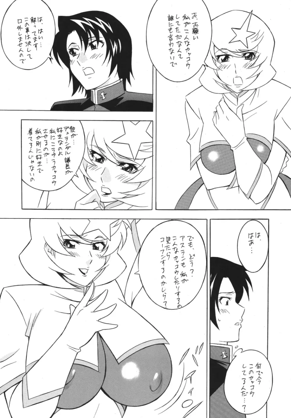 おかちめんたいこDESTINY Page.22