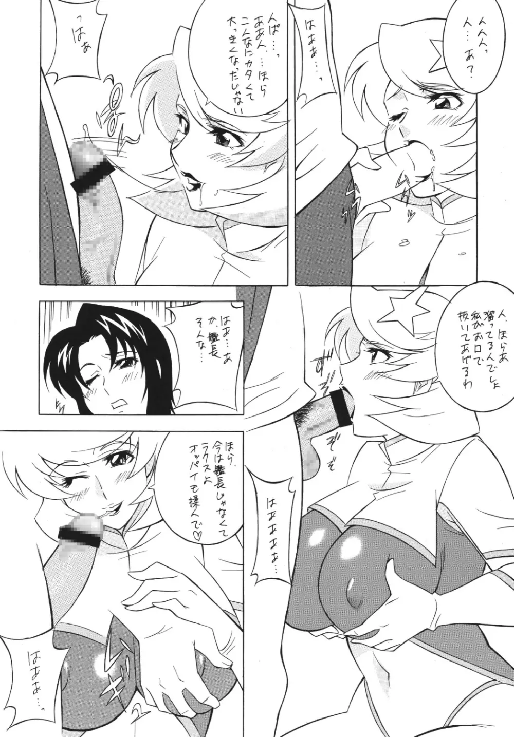 おかちめんたいこDESTINY Page.25