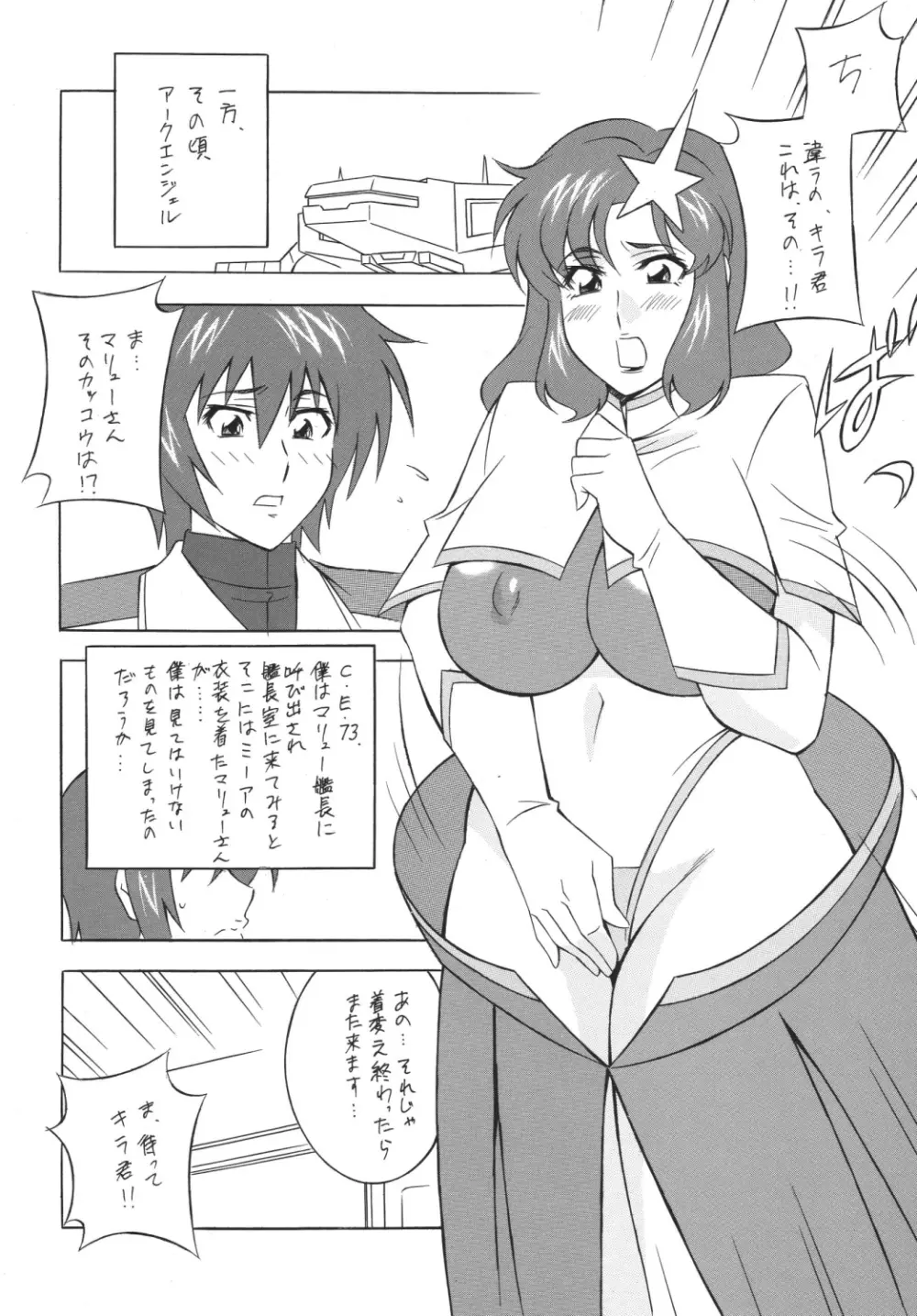 おかちめんたいこDESTINY Page.31