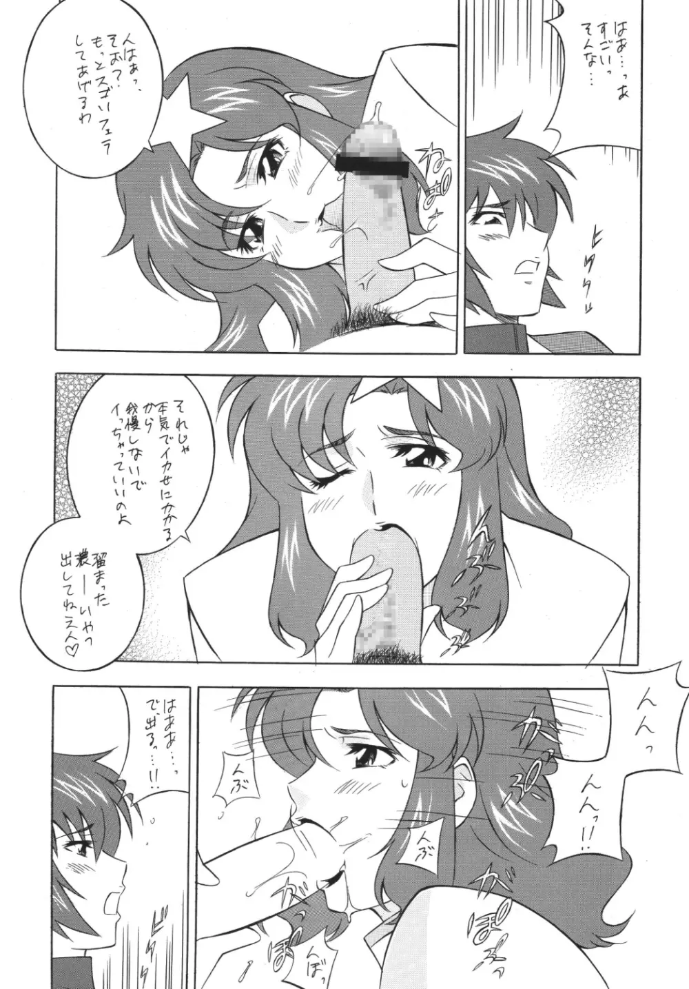 おかちめんたいこDESTINY Page.36