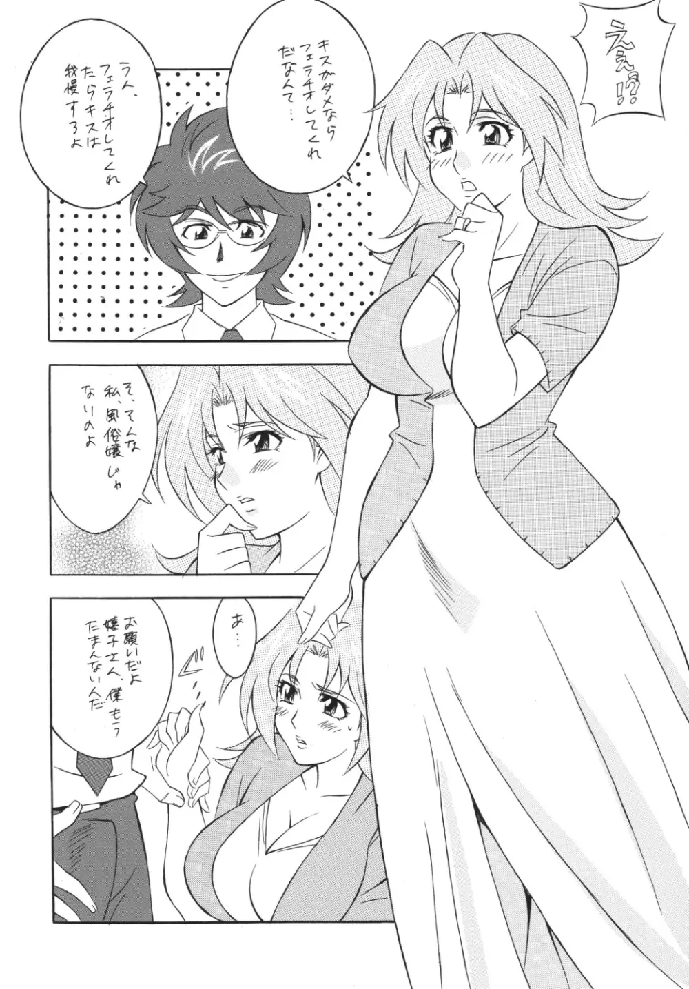 おかちめんたいこDESTINY Page.69