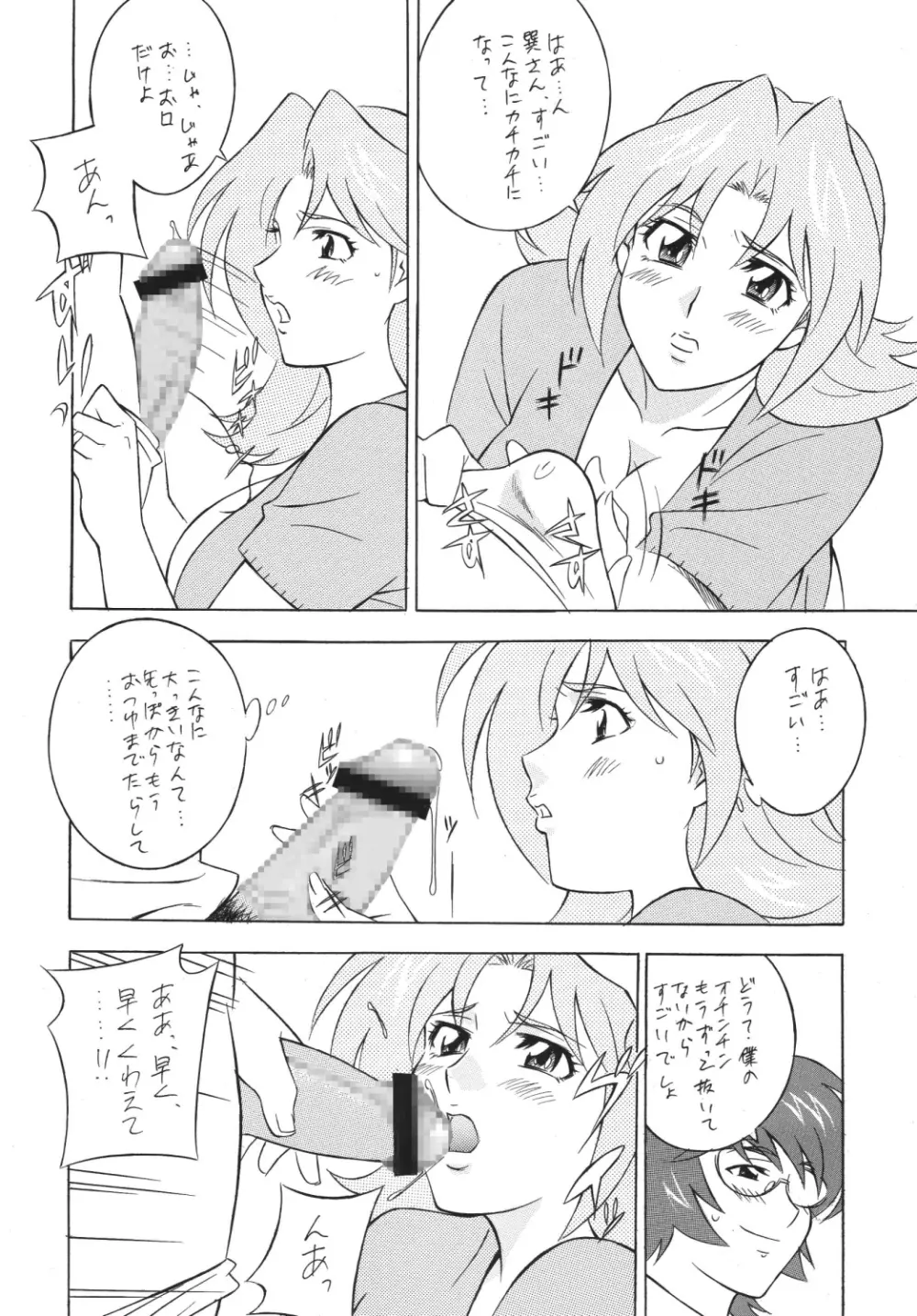 おかちめんたいこDESTINY Page.70