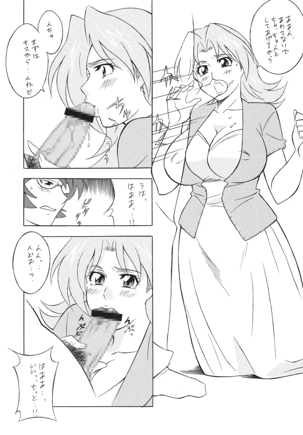 おかちめんたいこDESTINY Page.71