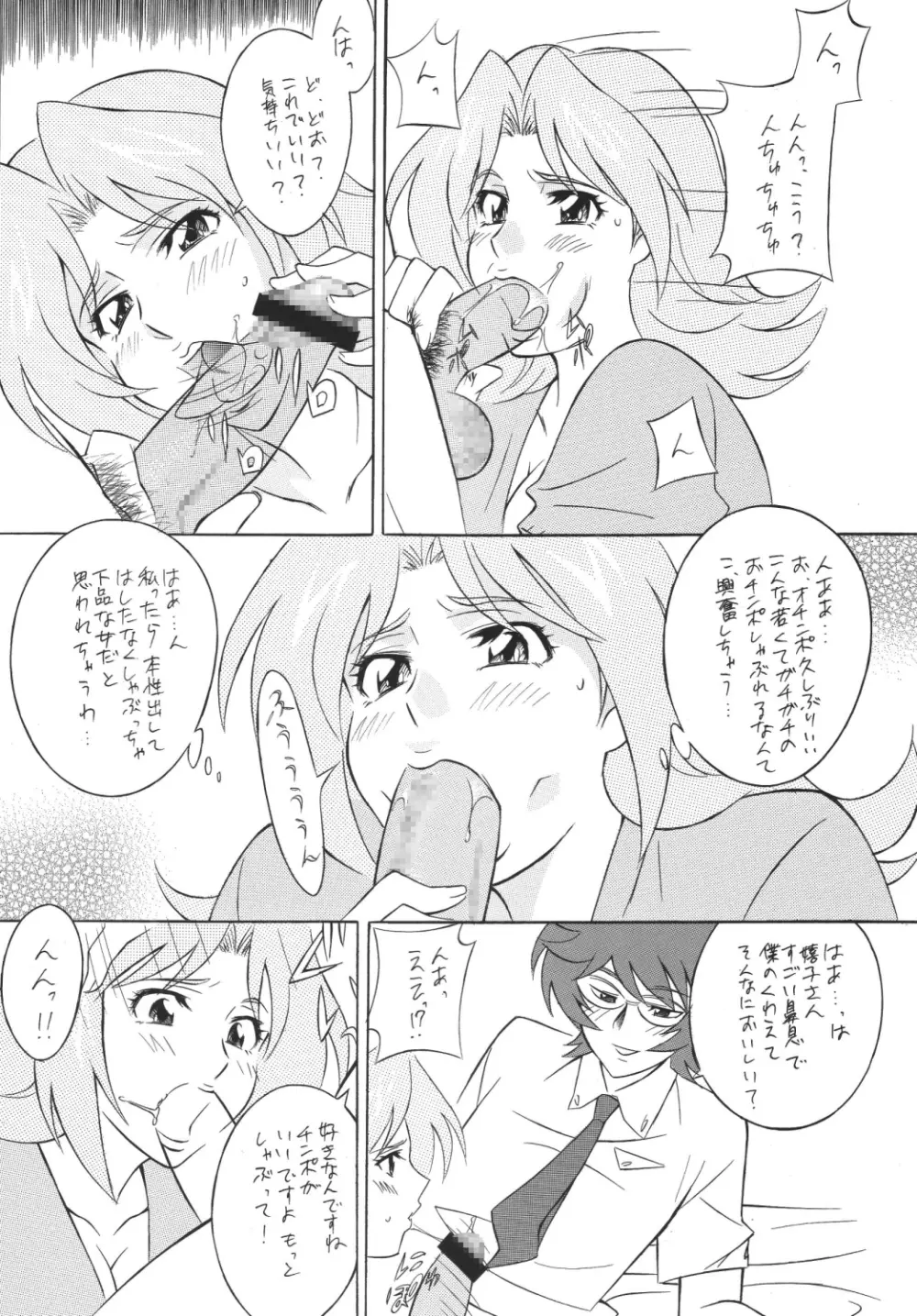 おかちめんたいこDESTINY Page.72