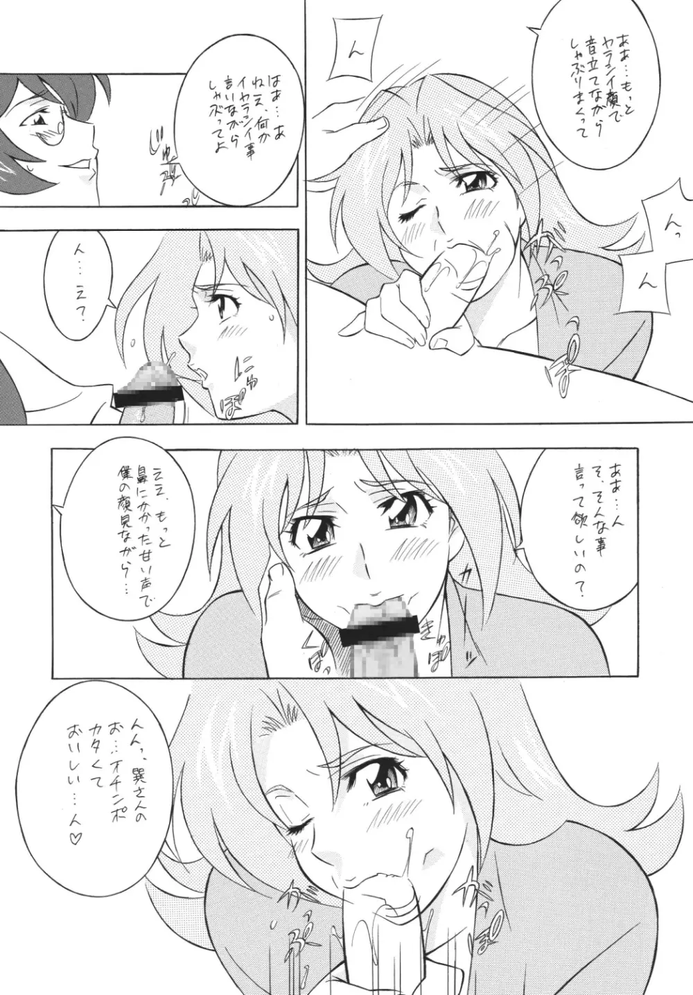 おかちめんたいこDESTINY Page.73