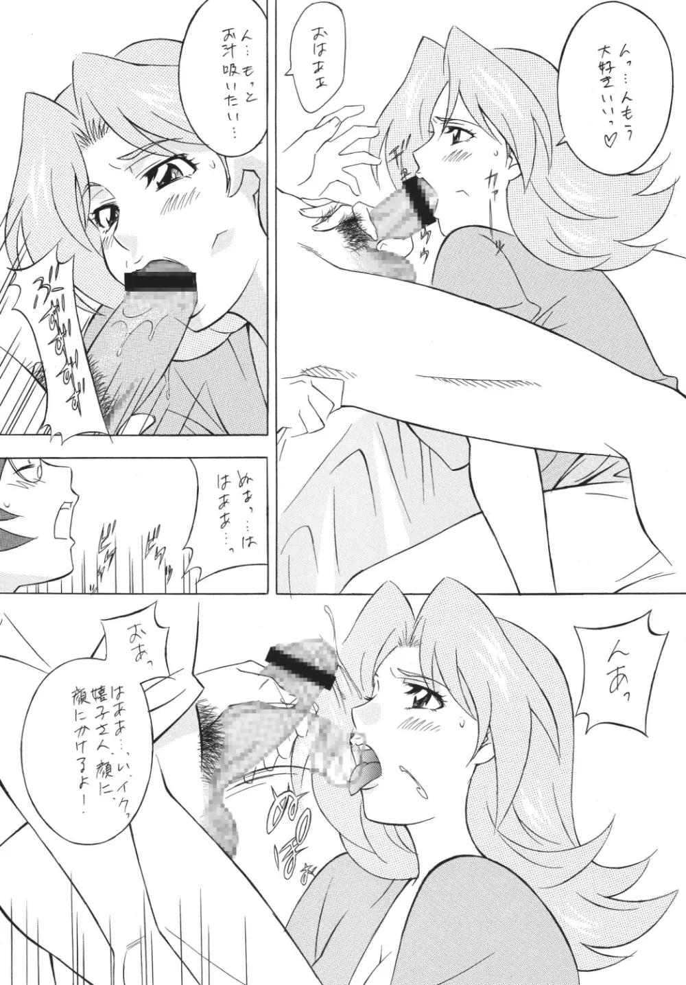 おかちめんたいこDESTINY Page.74