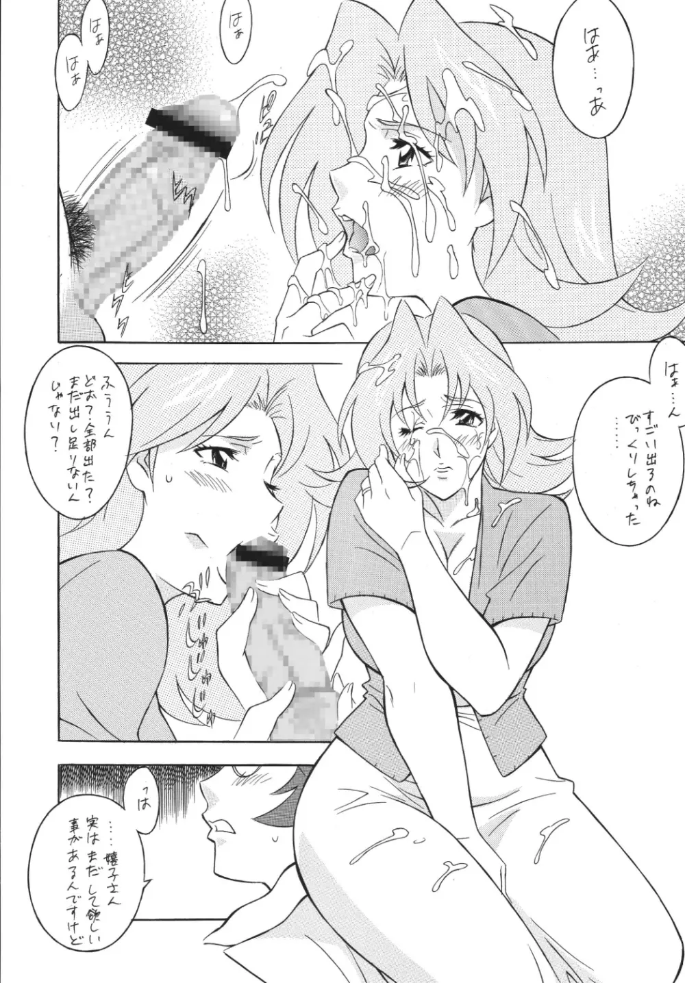 おかちめんたいこDESTINY Page.76