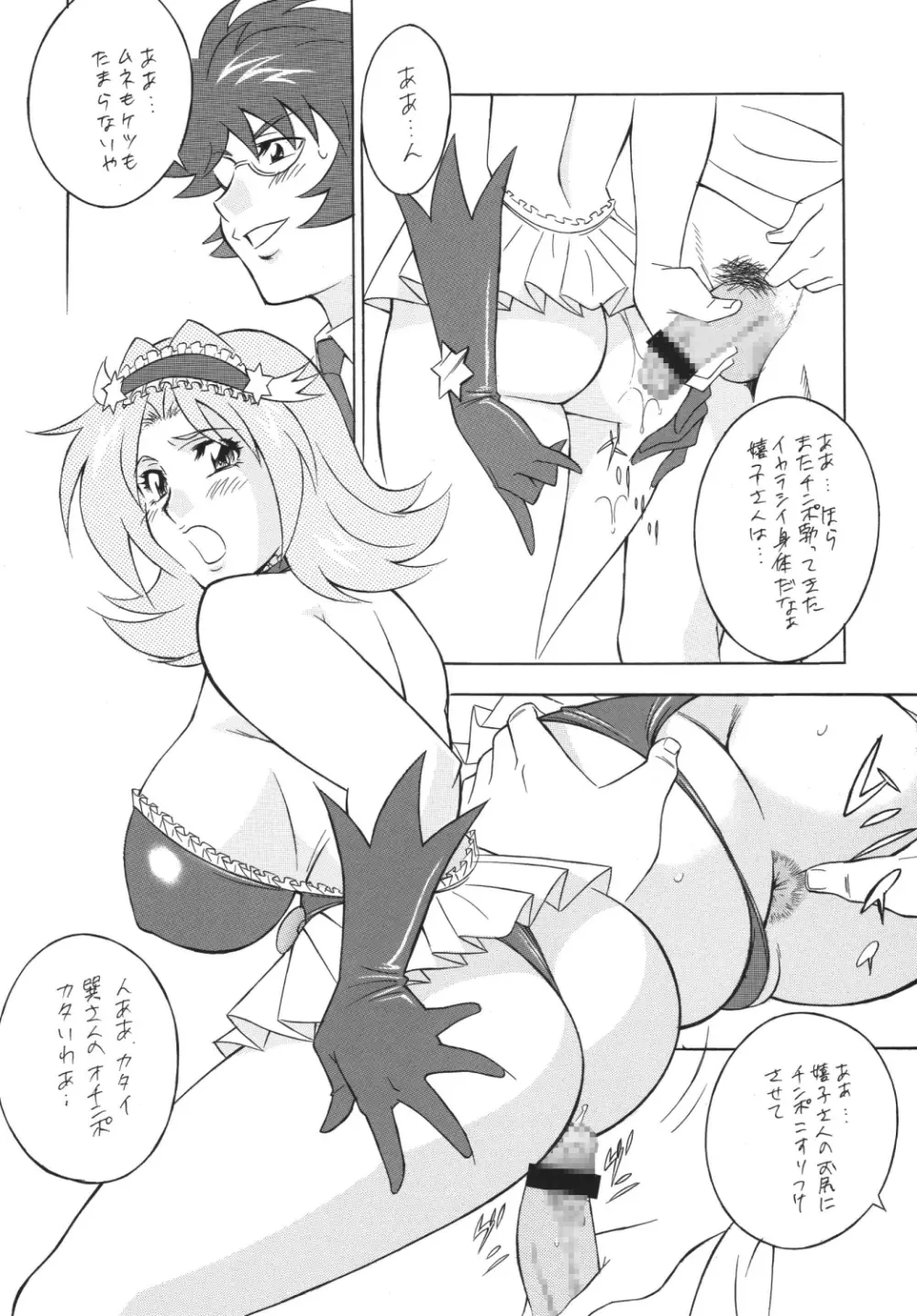 おかちめんたいこDESTINY Page.79