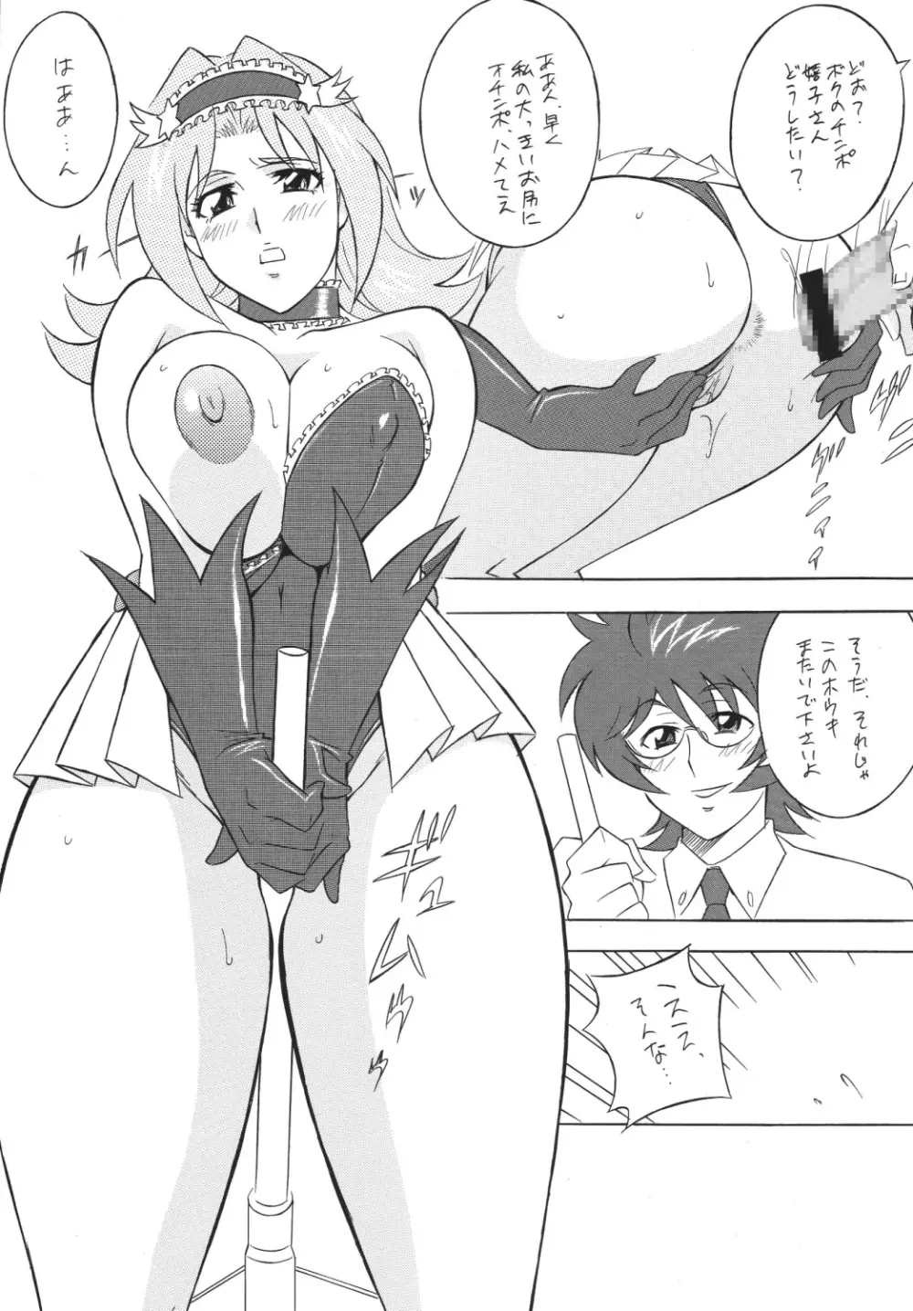 おかちめんたいこDESTINY Page.80