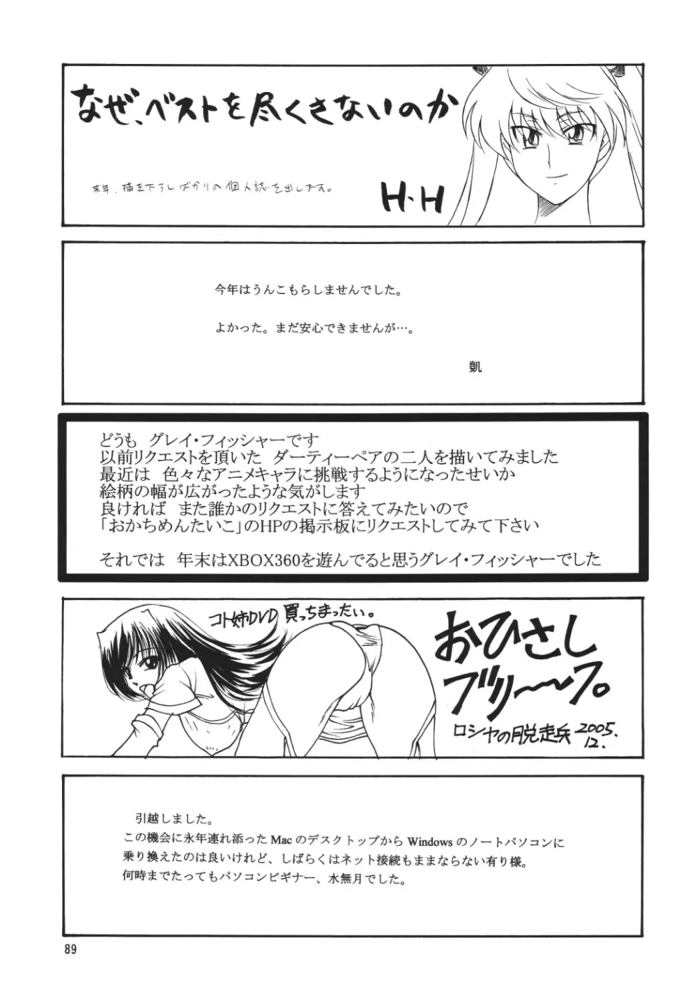 おかちめんたいこDESTINY Page.88