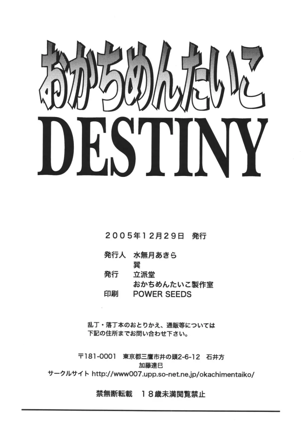 おかちめんたいこDESTINY Page.89