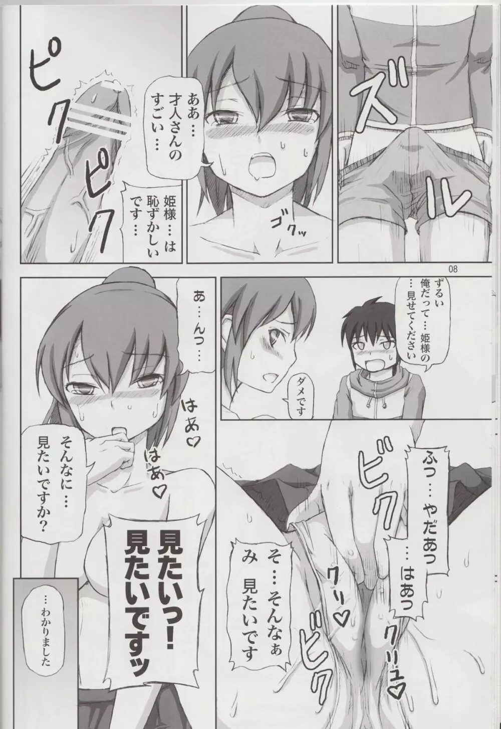 アンリエッタと相互オナニーをする本!! Page.7