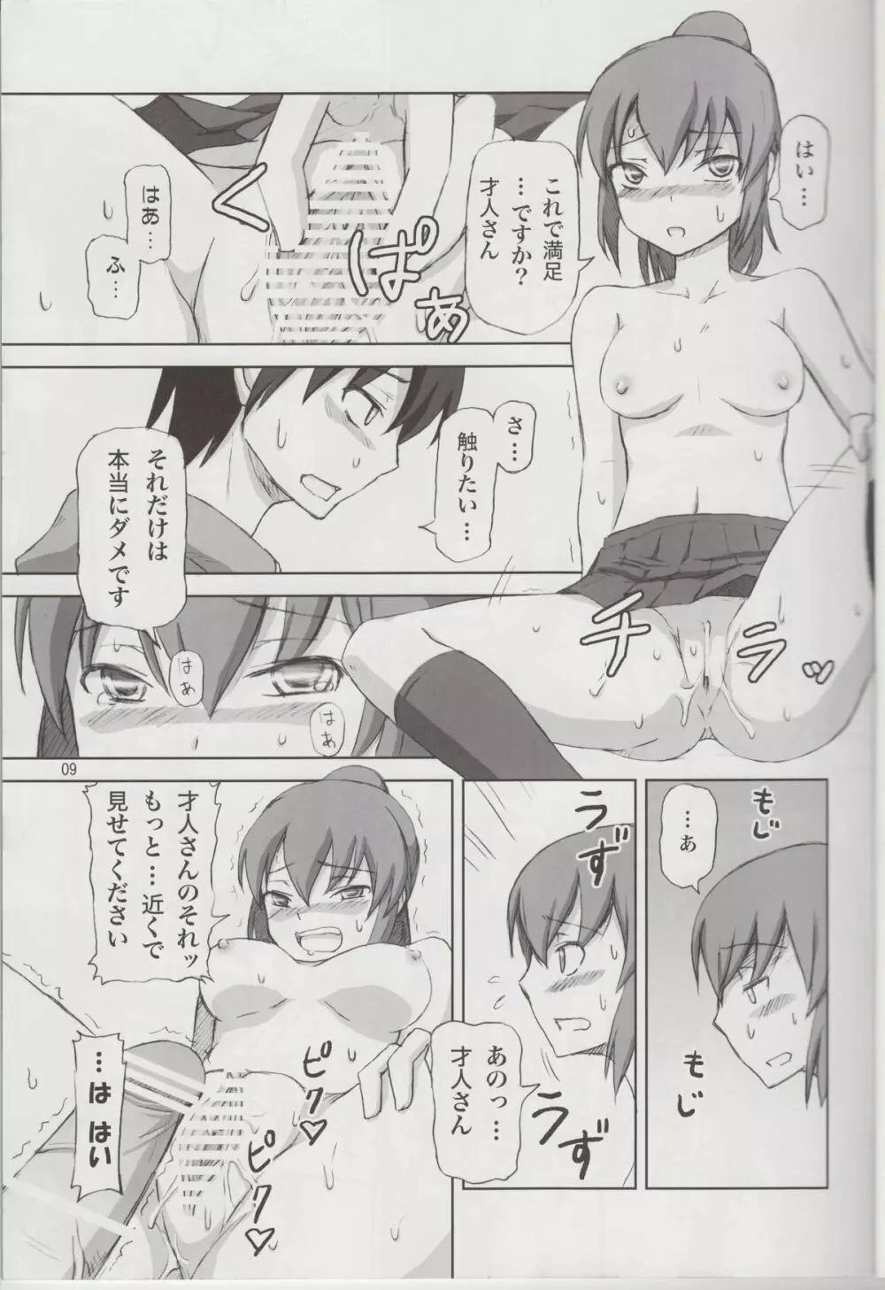 アンリエッタと相互オナニーをする本!! Page.8