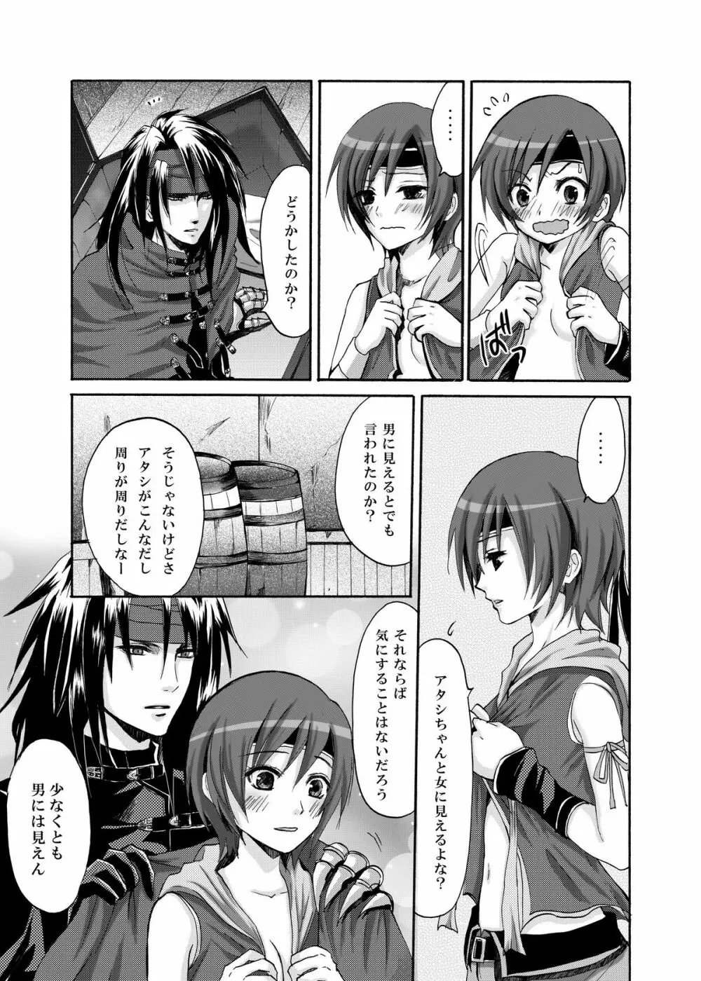 ユフィと棺桶男 Page.11