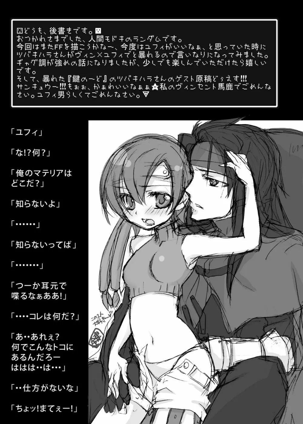 ユフィと棺桶男 Page.24