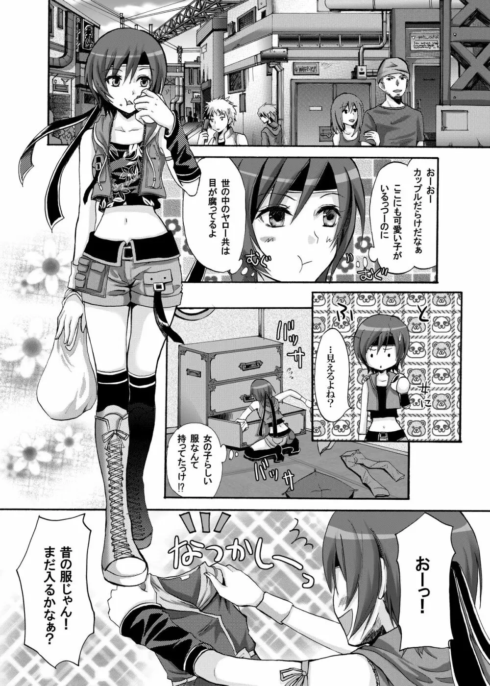 ユフィと棺桶男 Page.8