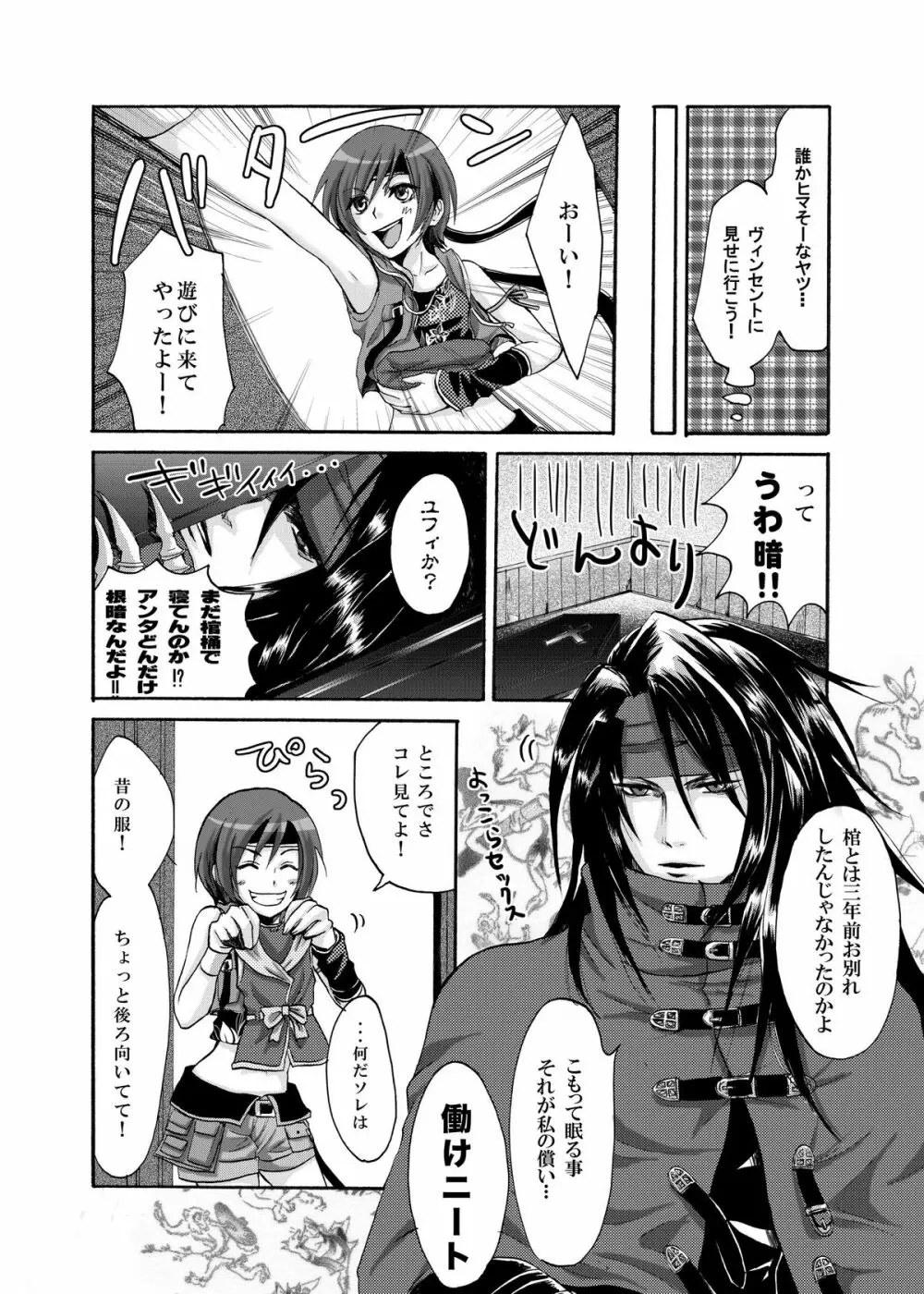 ユフィと棺桶男 Page.9