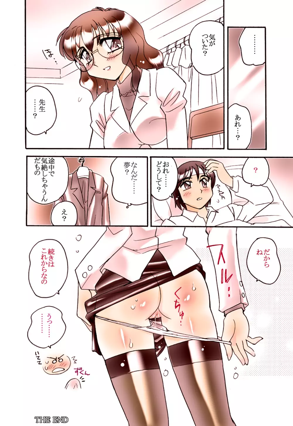 女教師淫獄編 -鮎美- Page.16