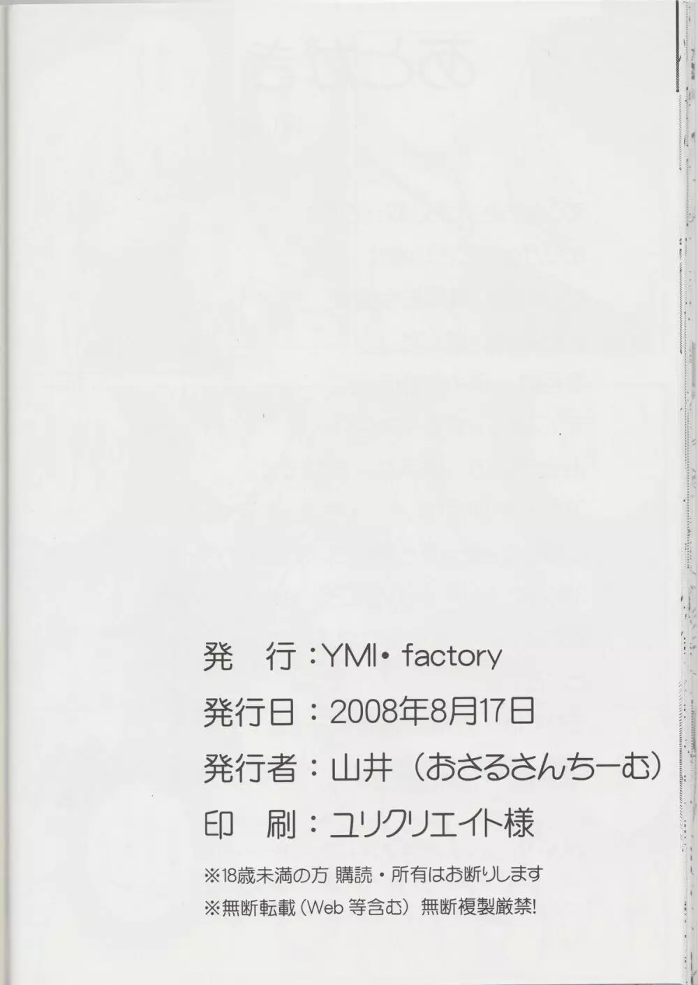 てぃふぁ缶Zero Page.25
