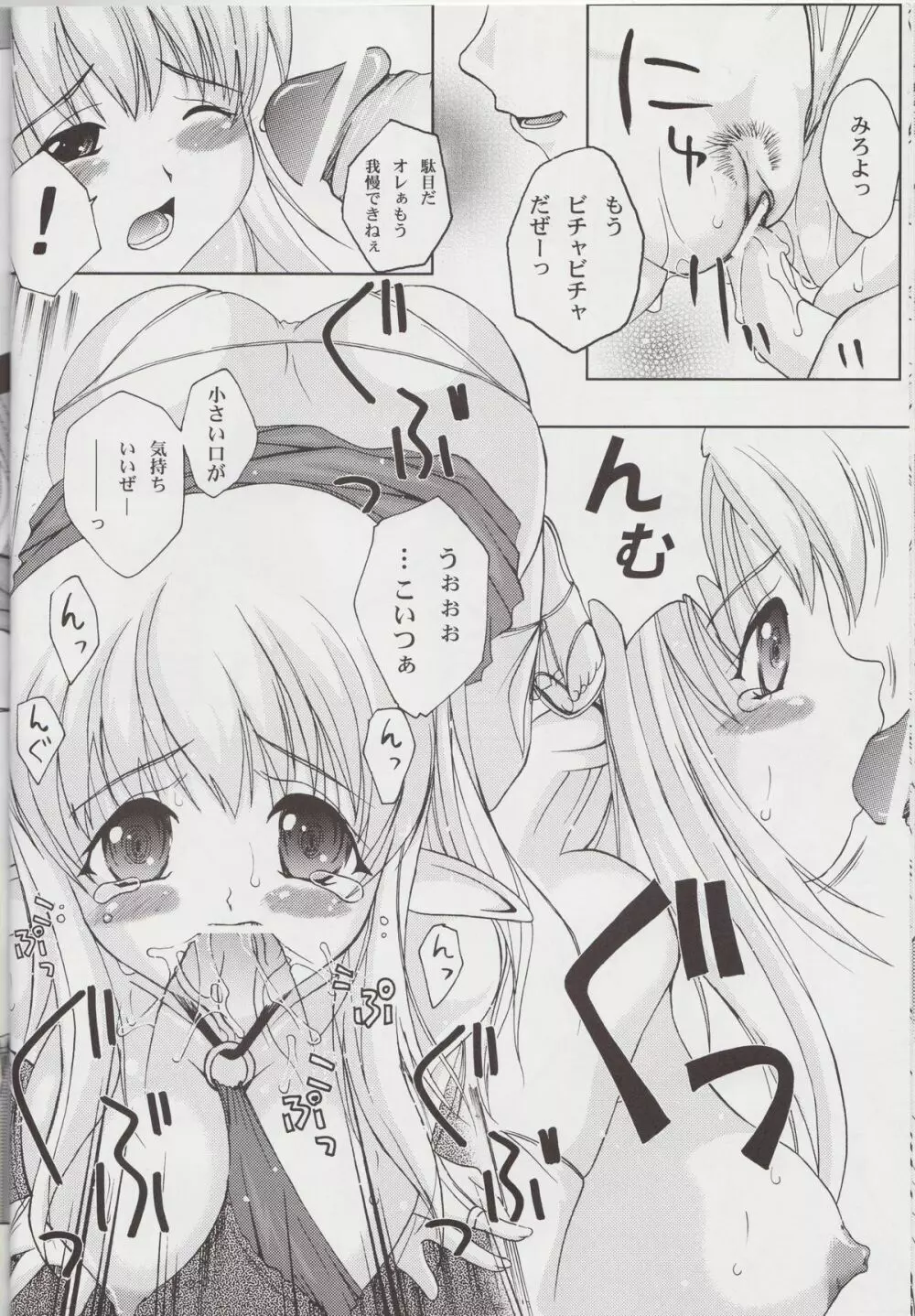 てぃふぁ缶Zero Page.9