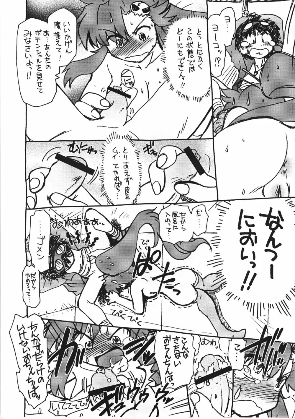 起承転結4 Page.11