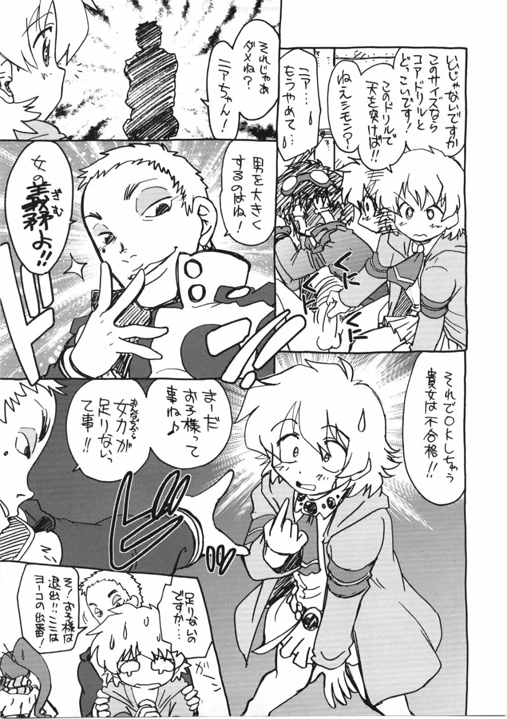 起承転結4 Page.8