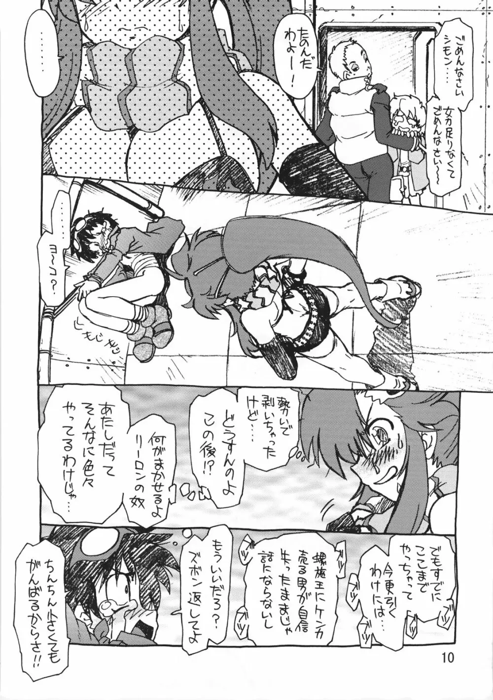 起承転結4 Page.9