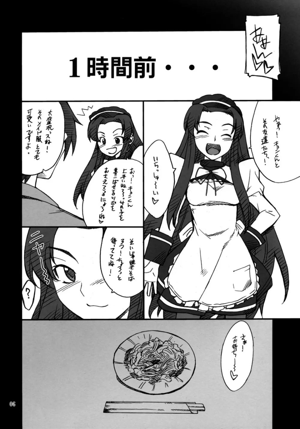 妄想でしょでしょ?「めがっさエッチな名誉顧問が味見するっさ!」 Page.5