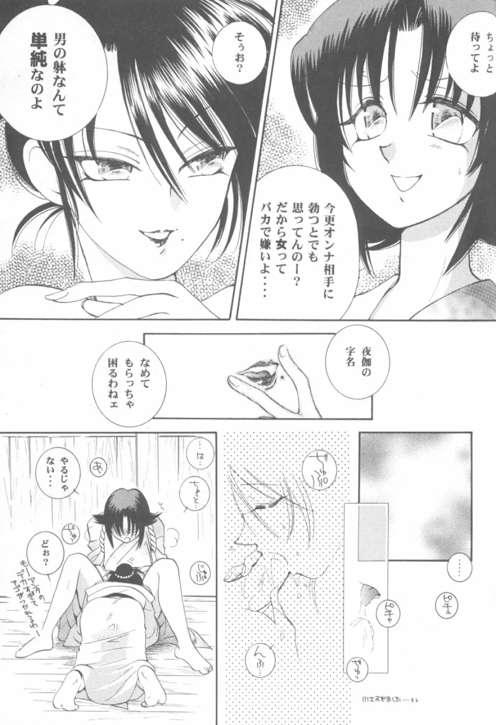 禁忌II TABOO II Page.115