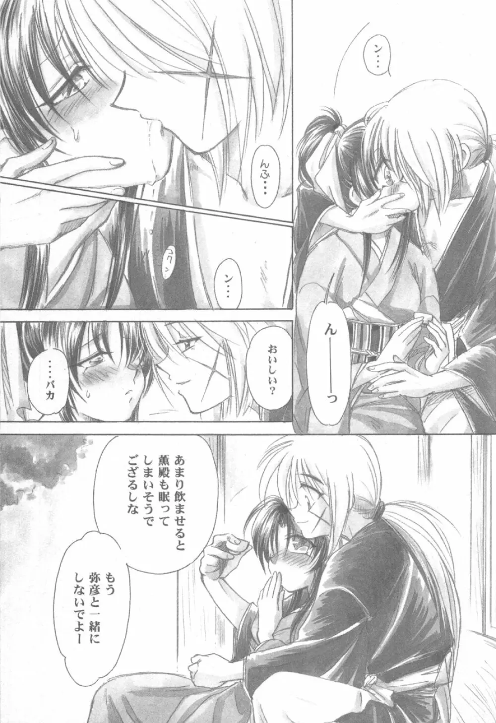 禁忌II TABOO II Page.143