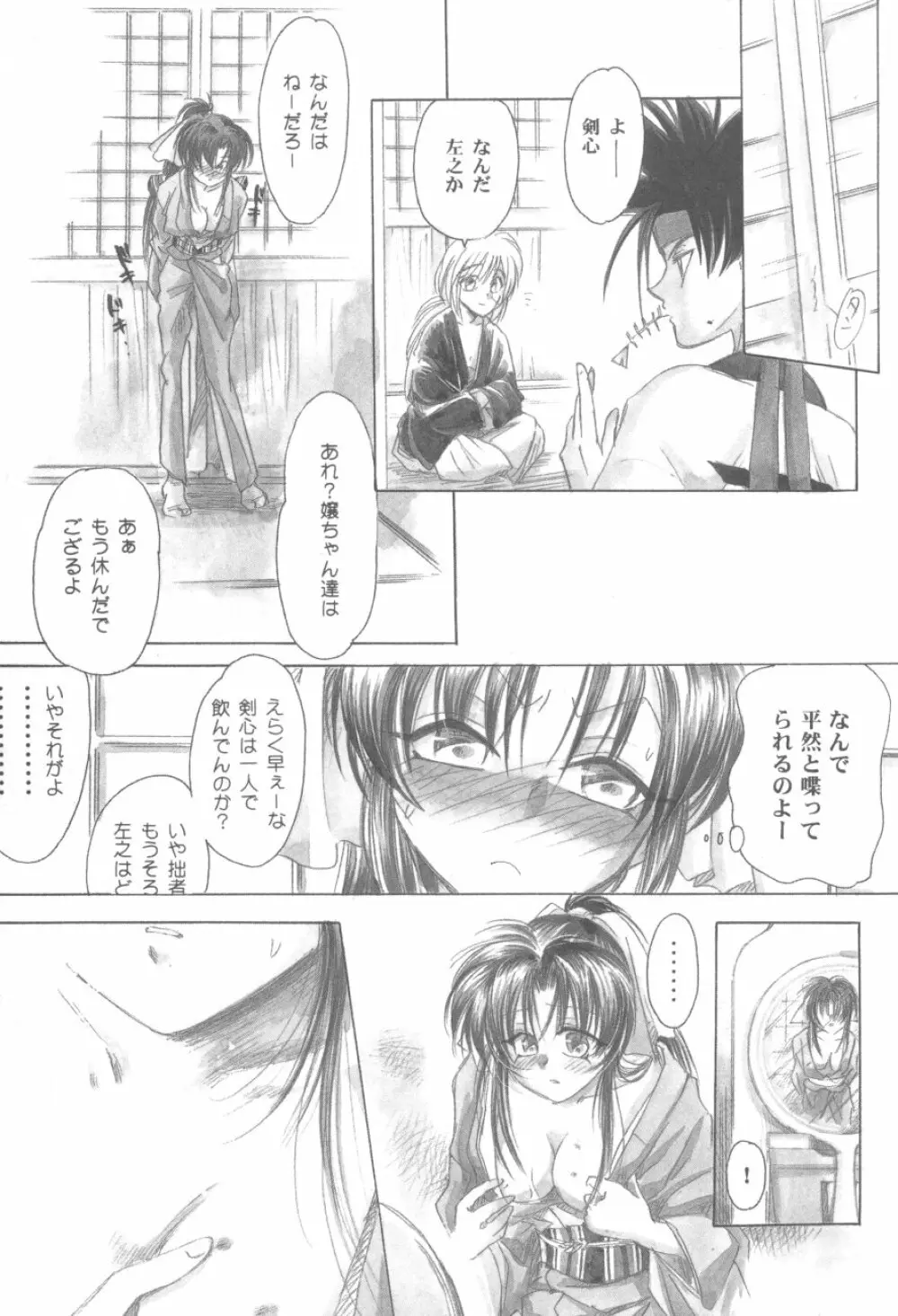 禁忌II TABOO II Page.149