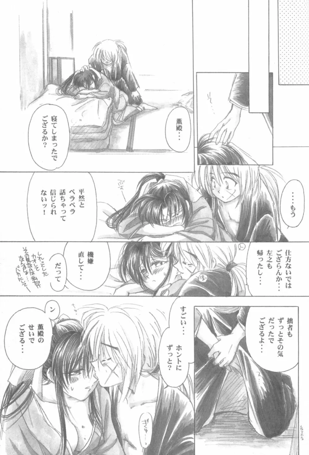 禁忌II TABOO II Page.151