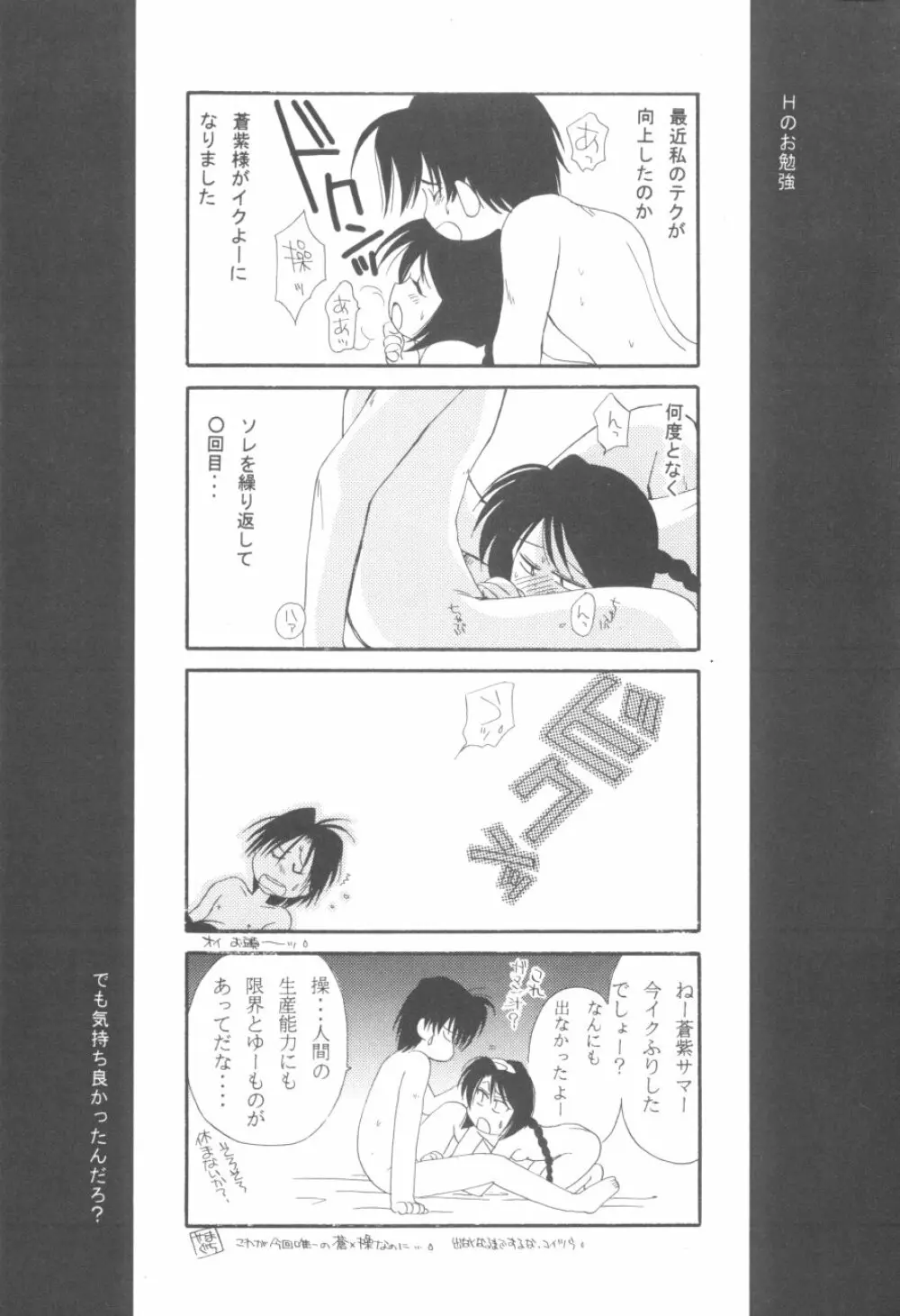 禁忌II TABOO II Page.16