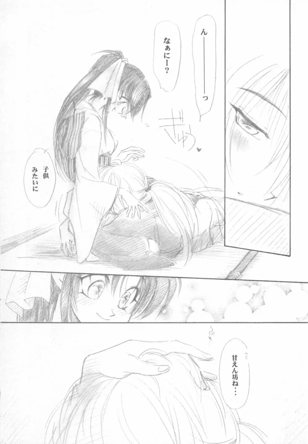 禁忌II TABOO II Page.199