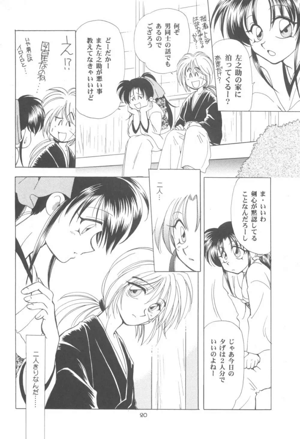 禁忌II TABOO II Page.20