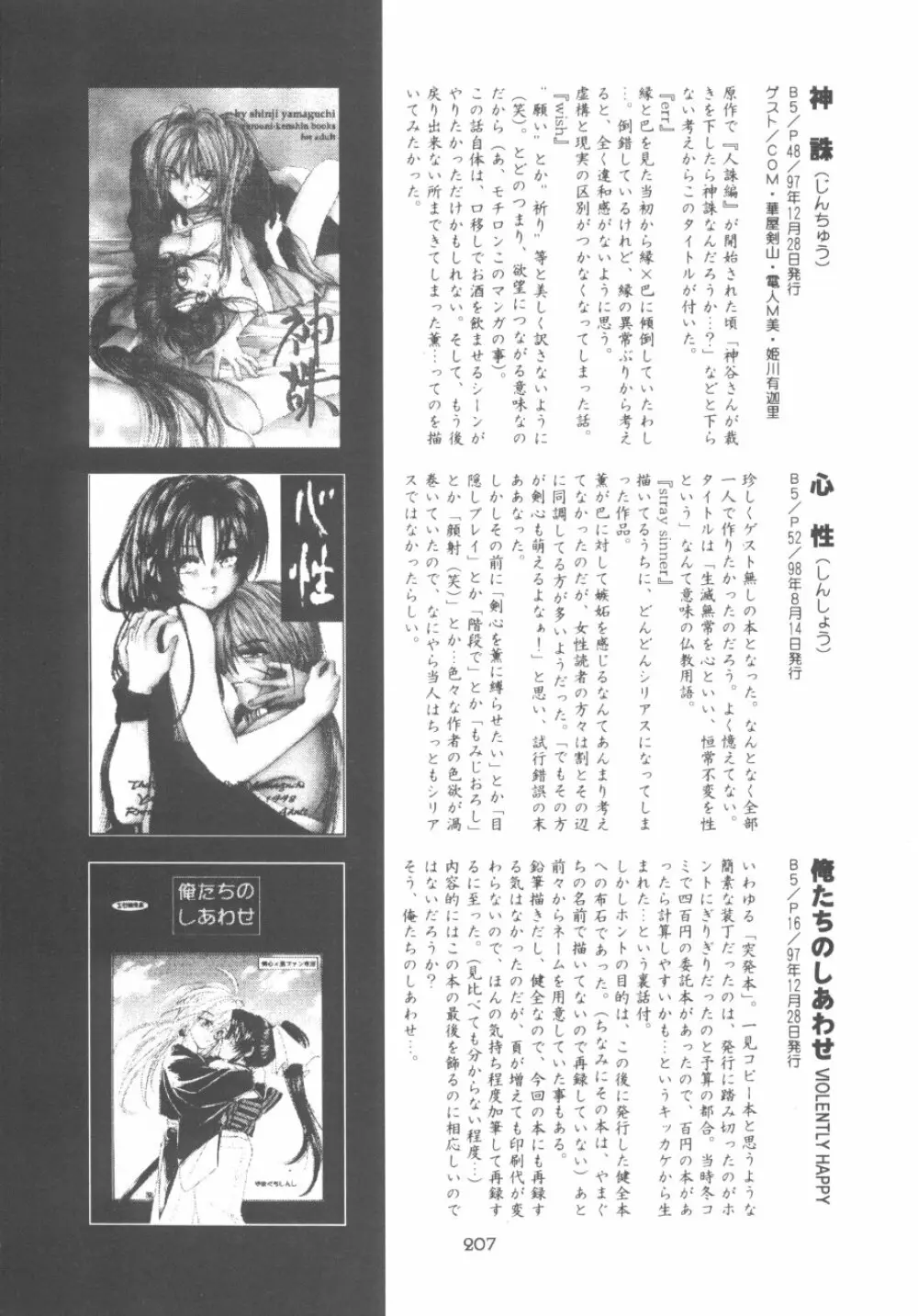 禁忌II TABOO II Page.210