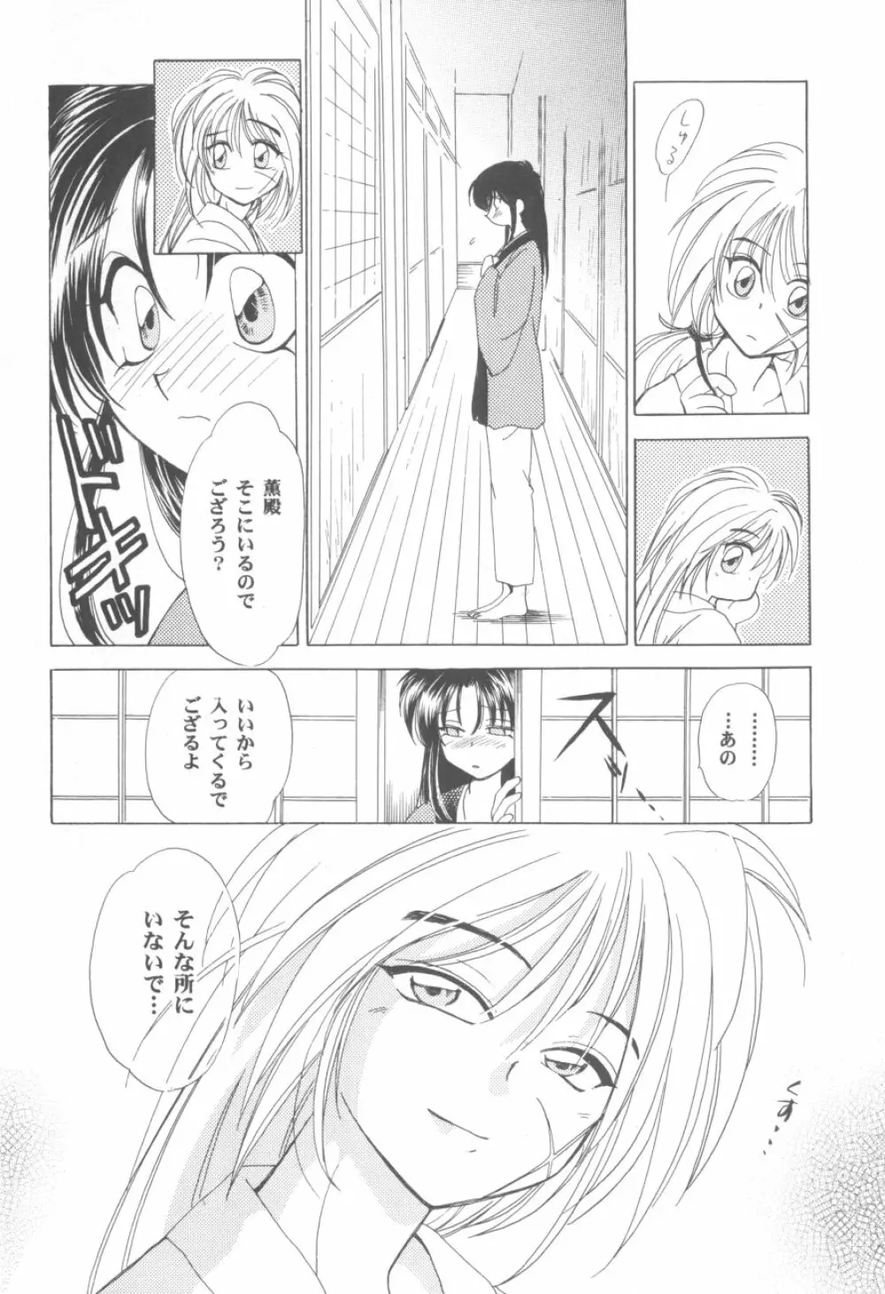 禁忌II TABOO II Page.24