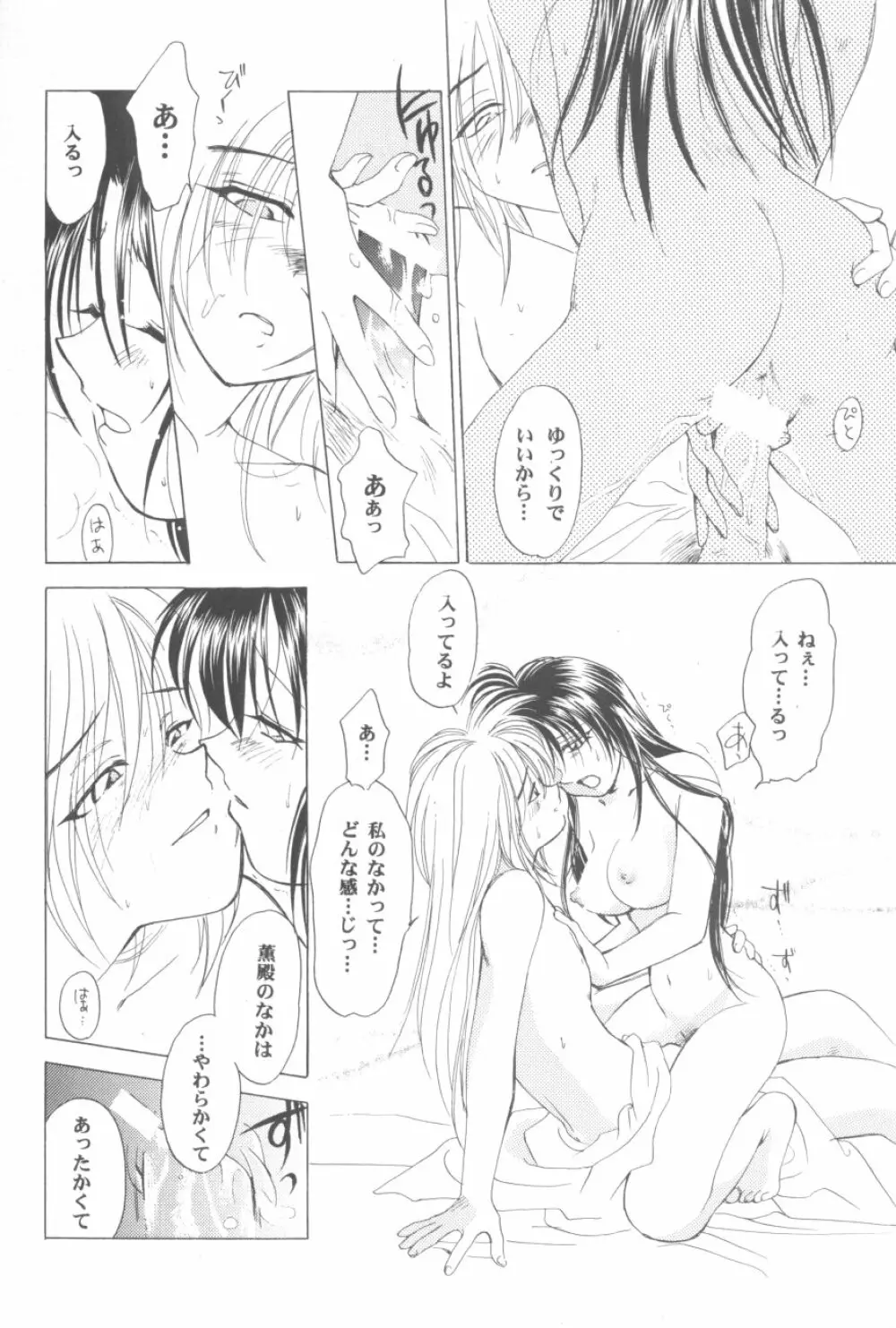 禁忌II TABOO II Page.44